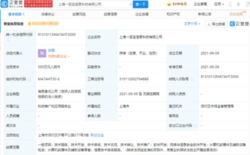 e簽寶上海新公司成立，發力網絡與信息安全軟件開發